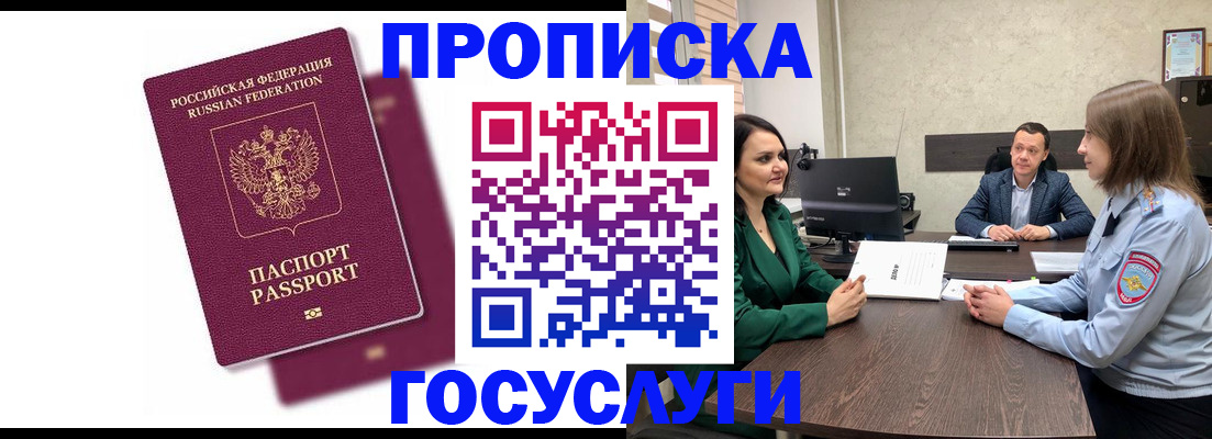 прописка регистрация в Нефтегорске