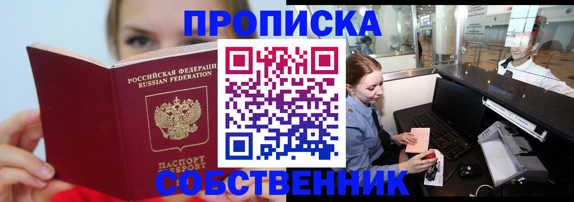 где прописаться в Нефтегорске