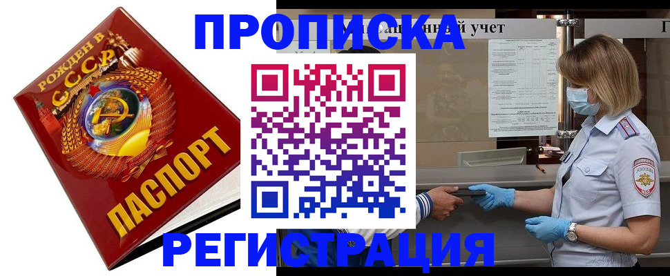 прописка штамп в Нефтегорске