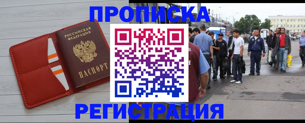 временная прописка в Нефтегорске