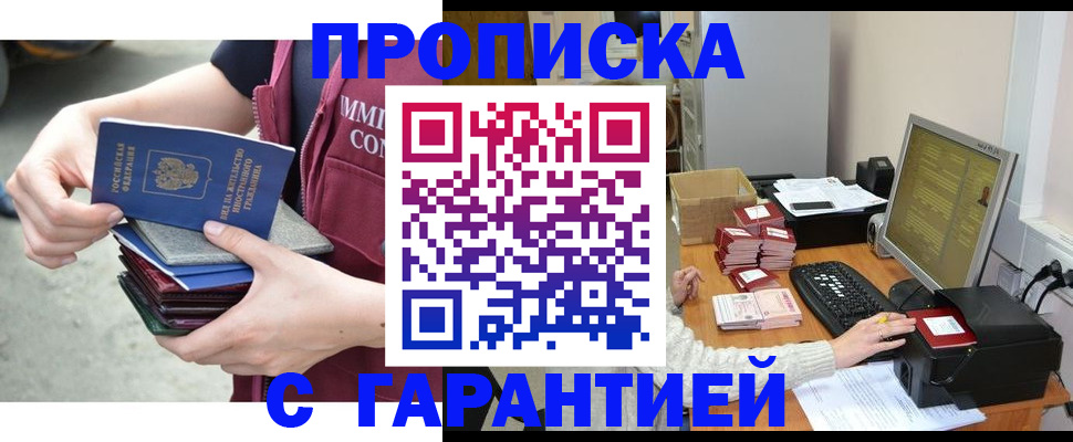 прописка законно в Нефтегорске